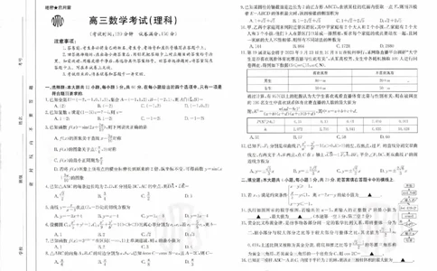 理科数学_2023年9月_01每日更新_11号_2024届青海、宁夏金太阳高三上学期9月联考（802C）_青海、宁夏金太阳2024届高三上学期9月联考（802C）理科数学