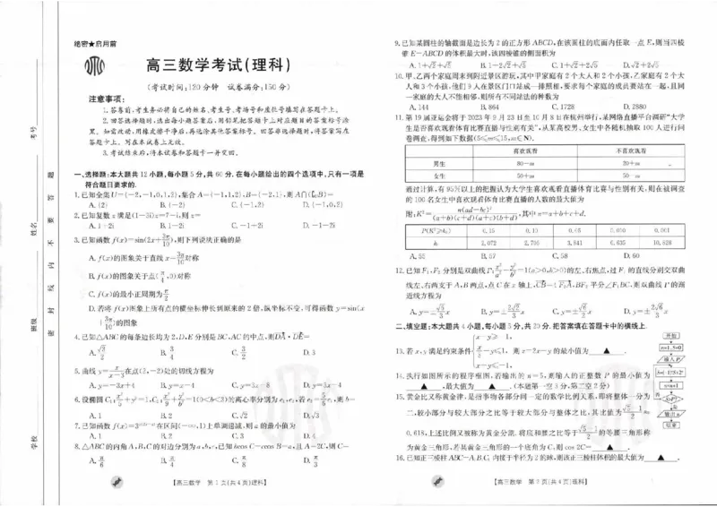 理科数学_2023年9月_01每日更新_11号_2024届青海、宁夏金太阳高三上学期9月联考（802C）_青海、宁夏金太阳2024届高三上学期9月联考（802C）理科数学