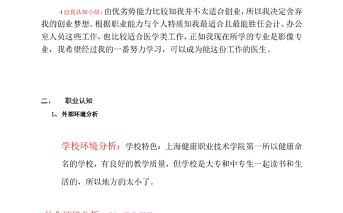 医学影像技术职业生涯规划书_E6-职业规划_04医学影像专业