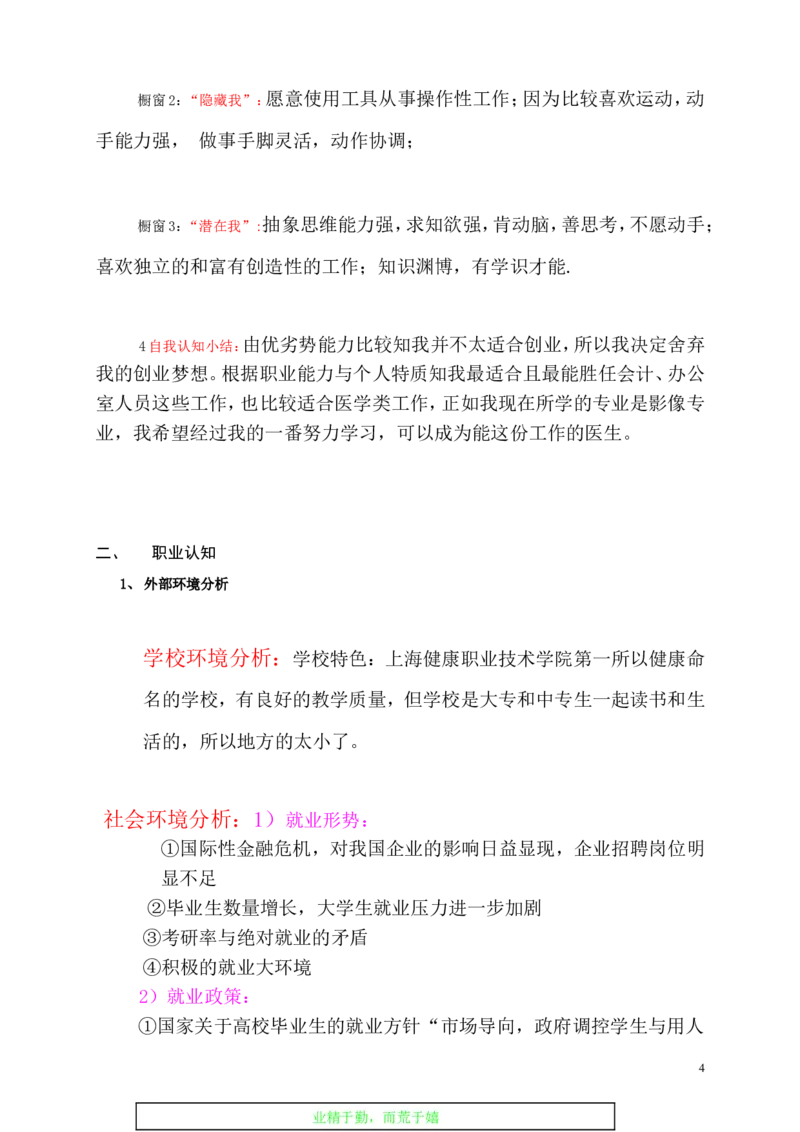 医学影像技术职业生涯规划书_E6-职业规划_04医学影像专业