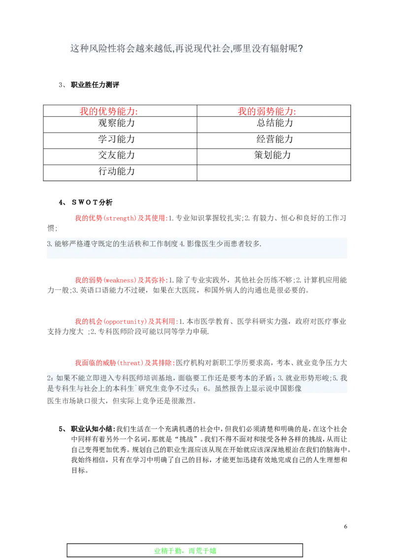 医学影像技术职业生涯规划书_E6-职业规划_04医学影像专业