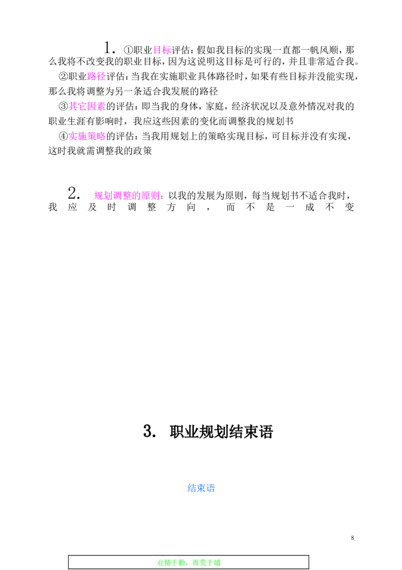 医学影像技术职业生涯规划书_E6-职业规划_04医学影像专业