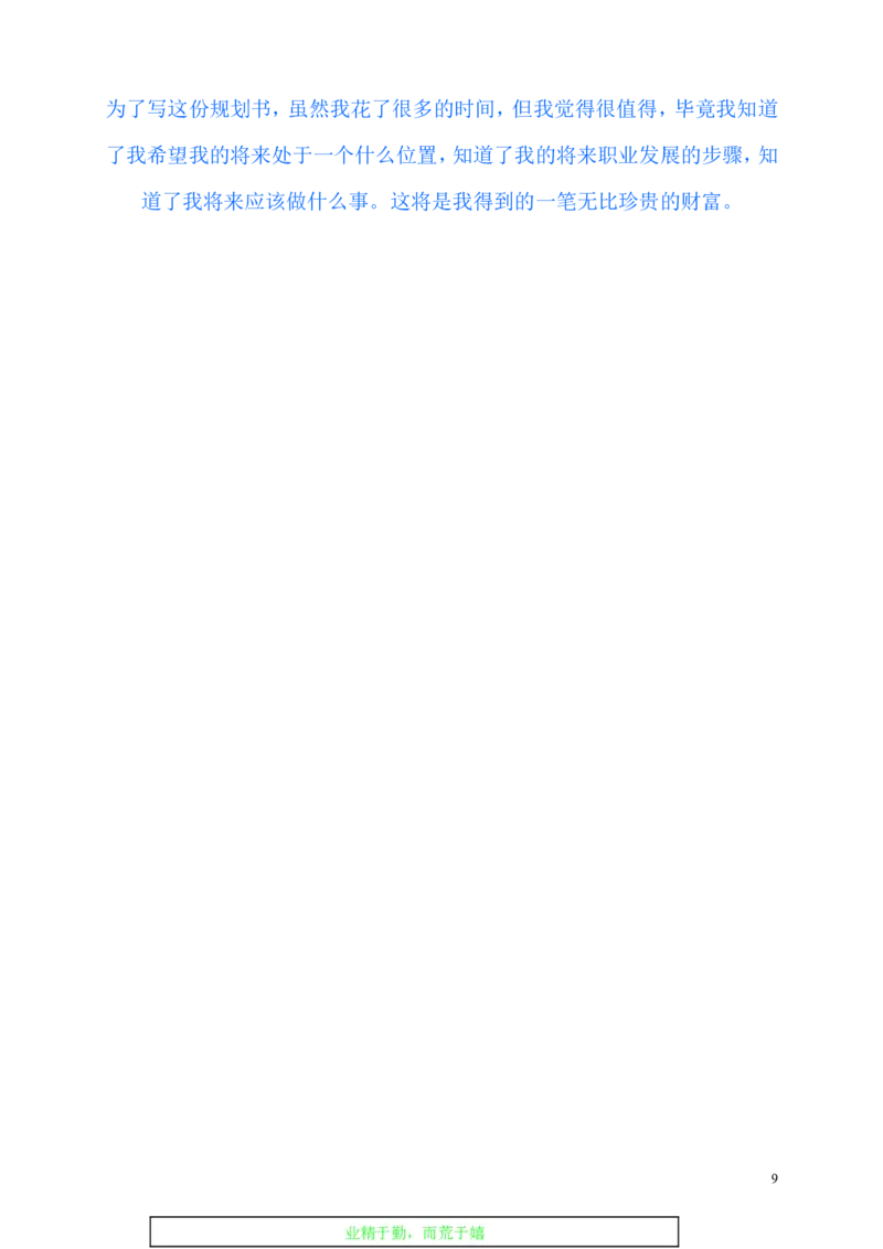 医学影像技术职业生涯规划书_E6-职业规划_04医学影像专业