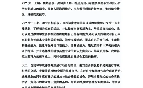 中医学学生职业规划书.(1)_E6-职业规划_44医学专业