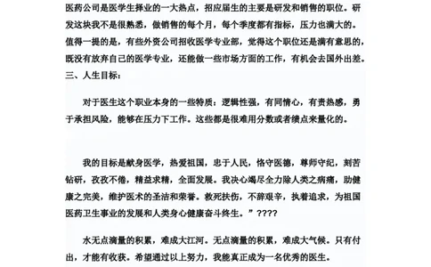 中医学学生职业规划书.(1)_E6-职业规划_44医学专业