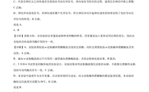 生物（全国乙卷）（全解全析）_2023高考押题卷_学易金卷-2023学科网押题卷（各科各版本）_2023学科网押题卷-学易金卷-生物_生物（全国乙卷）学易金卷：2023年高考考前押题密卷