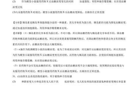 生物（全国乙卷）（全解全析）_2023高考押题卷_学易金卷-2023学科网押题卷（各科各版本）_2023学科网押题卷-学易金卷-生物_生物（全国乙卷）学易金卷：2023年高考考前押题密卷