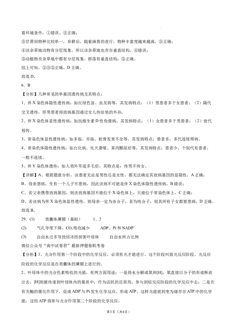 生物（全国乙卷）（全解全析）_2023高考押题卷_学易金卷-2023学科网押题卷（各科各版本）_2023学科网押题卷-学易金卷-生物_生物（全国乙卷）学易金卷：2023年高考考前押题密卷