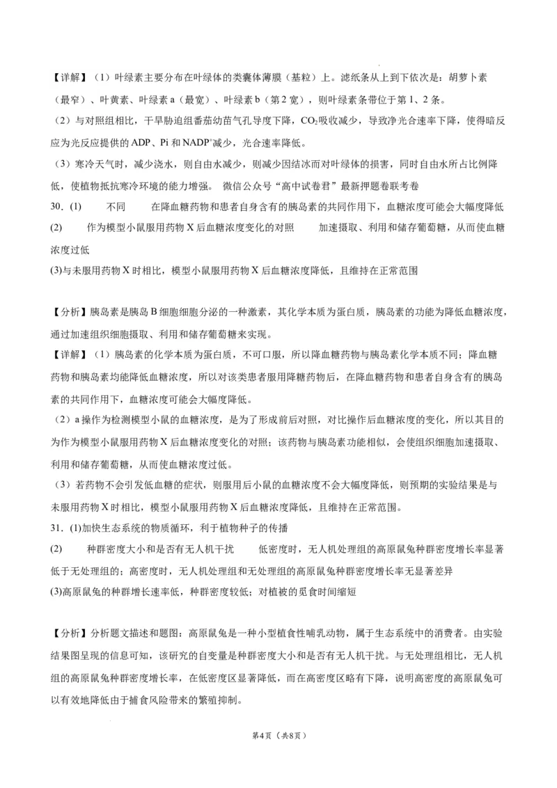 生物（全国乙卷）（全解全析）_2023高考押题卷_学易金卷-2023学科网押题卷（各科各版本）_2023学科网押题卷-学易金卷-生物_生物（全国乙卷）学易金卷：2023年高考考前押题密卷