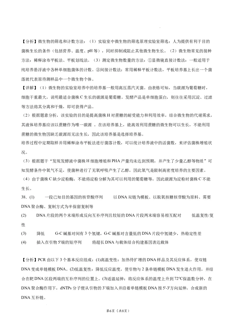 生物（全国乙卷）（全解全析）_2023高考押题卷_学易金卷-2023学科网押题卷（各科各版本）_2023学科网押题卷-学易金卷-生物_生物（全国乙卷）学易金卷：2023年高考考前押题密卷