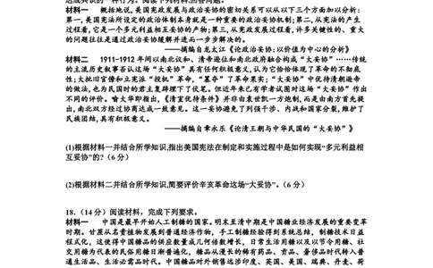 江西省丰城中学2023-2024学年高三上学期开学考试历史(1)_2023年9月_029月合集_2024届江西省宜春市丰城中学高三上学期开学考试