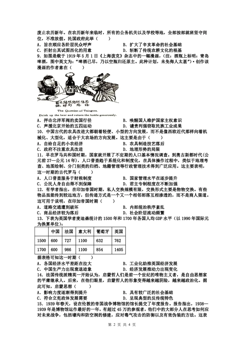 江西省丰城中学2023-2024学年高三上学期开学考试历史(1)_2023年9月_029月合集_2024届江西省宜春市丰城中学高三上学期开学考试