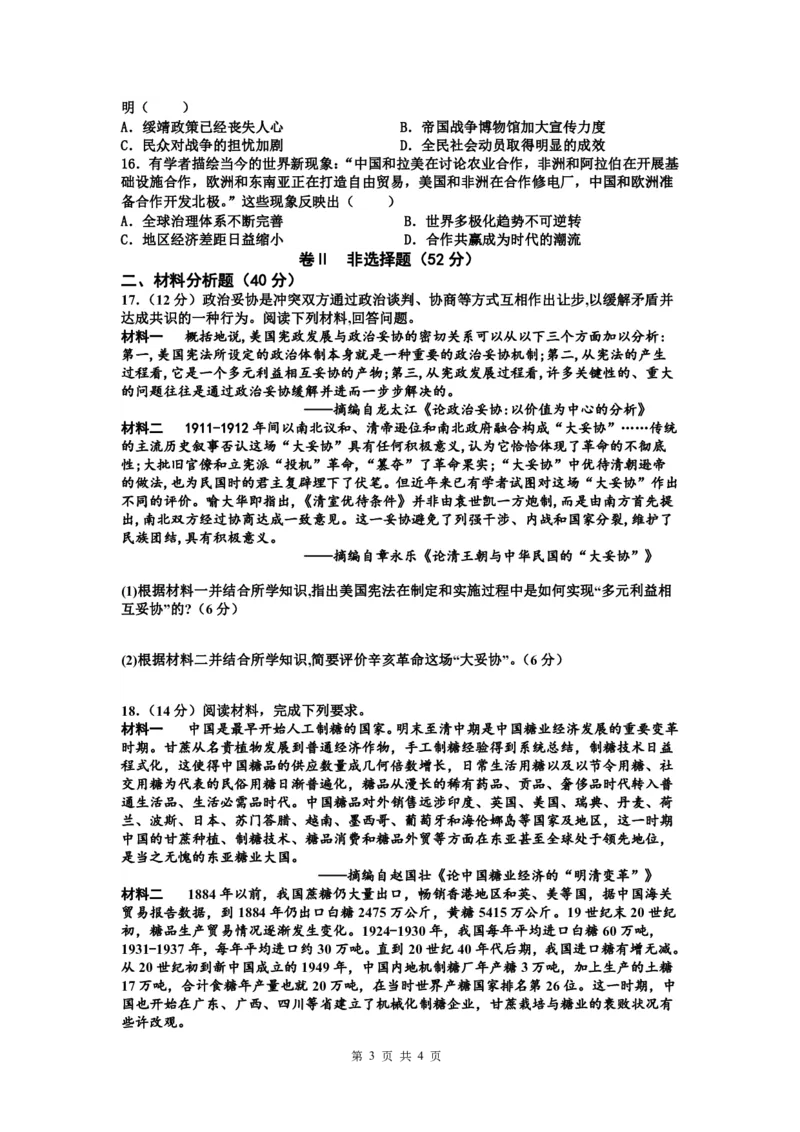江西省丰城中学2023-2024学年高三上学期开学考试历史(1)_2023年9月_029月合集_2024届江西省宜春市丰城中学高三上学期开学考试