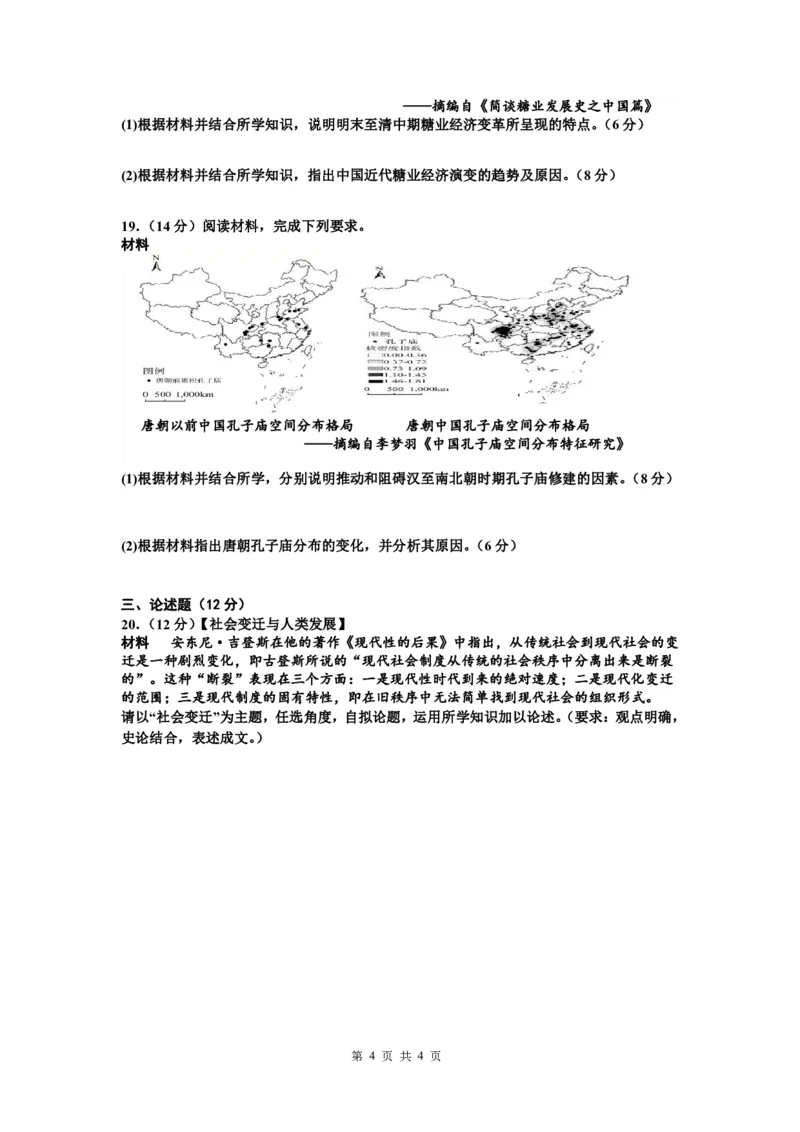 江西省丰城中学2023-2024学年高三上学期开学考试历史(1)_2023年9月_029月合集_2024届江西省宜春市丰城中学高三上学期开学考试