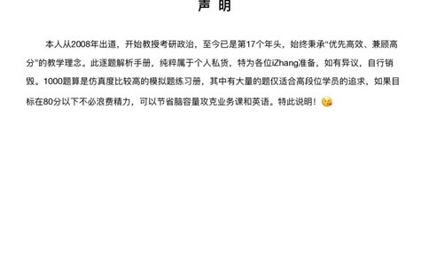 26张修齐《肖秀荣1000题二刷宝典》_2025专四专八真题及备考资料_肖秀荣押题汇总_11张修齐十页纸_26张修齐《肖秀荣1000题二刷宝典》