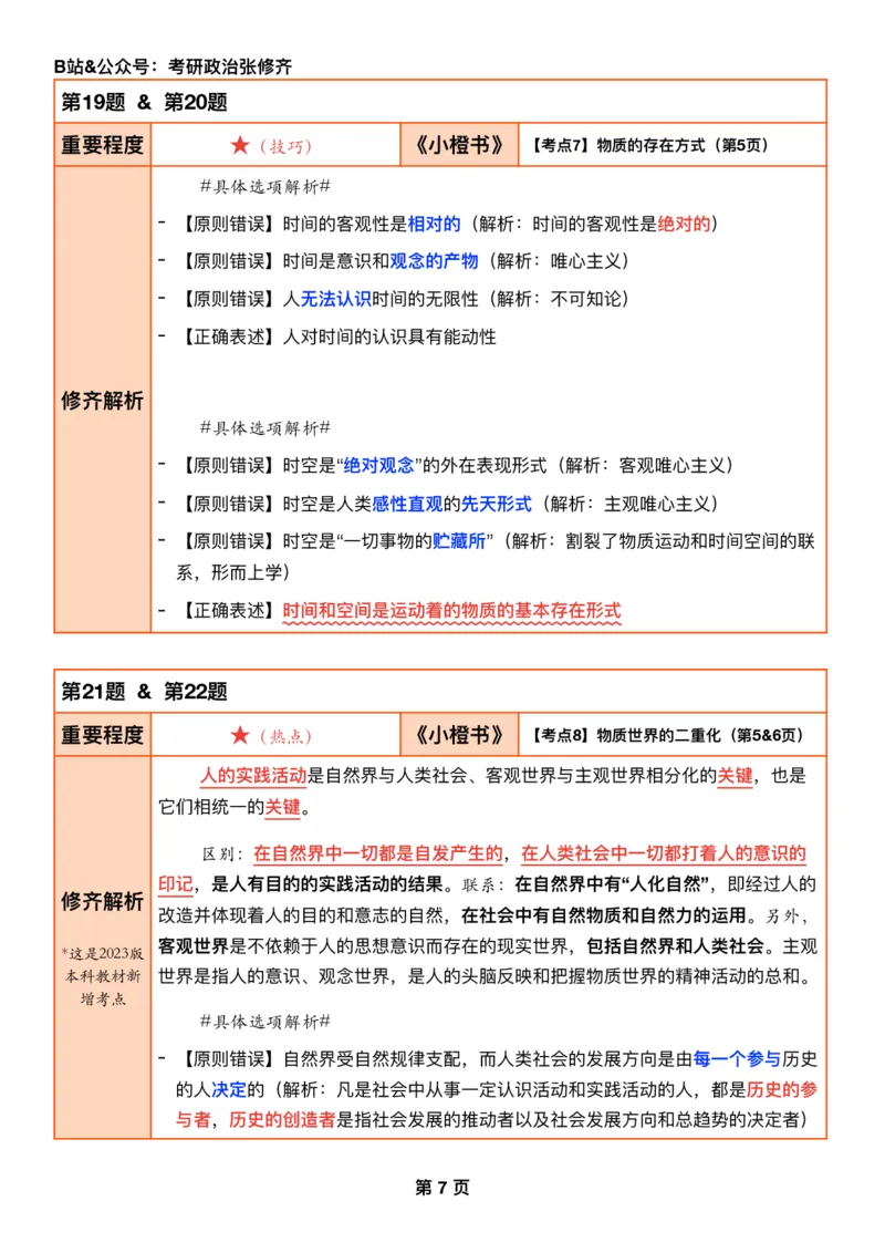 26张修齐《肖秀荣1000题二刷宝典》_2025专四专八真题及备考资料_肖秀荣押题汇总_11张修齐十页纸_26张修齐《肖秀荣1000题二刷宝典》