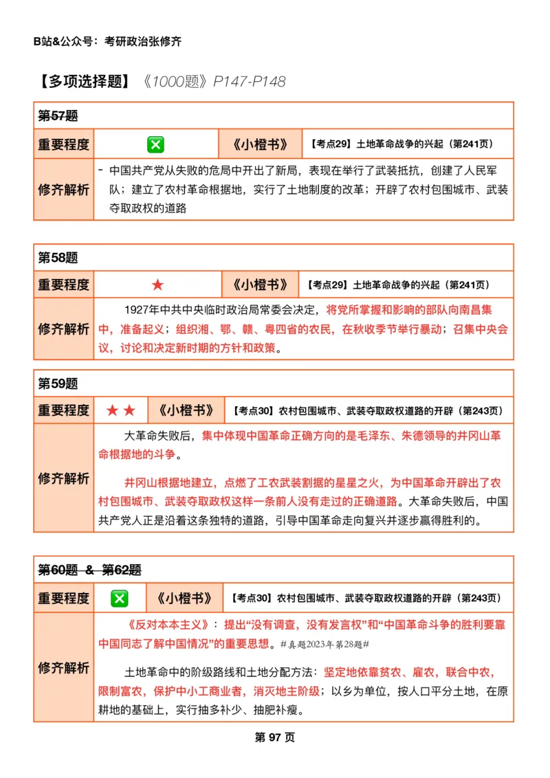 26张修齐《肖秀荣1000题二刷宝典》_2025专四专八真题及备考资料_肖秀荣押题汇总_11张修齐十页纸_26张修齐《肖秀荣1000题二刷宝典》