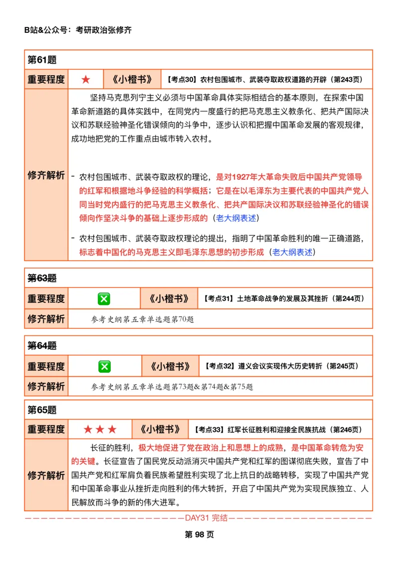 26张修齐《肖秀荣1000题二刷宝典》_2025专四专八真题及备考资料_肖秀荣押题汇总_11张修齐十页纸_26张修齐《肖秀荣1000题二刷宝典》