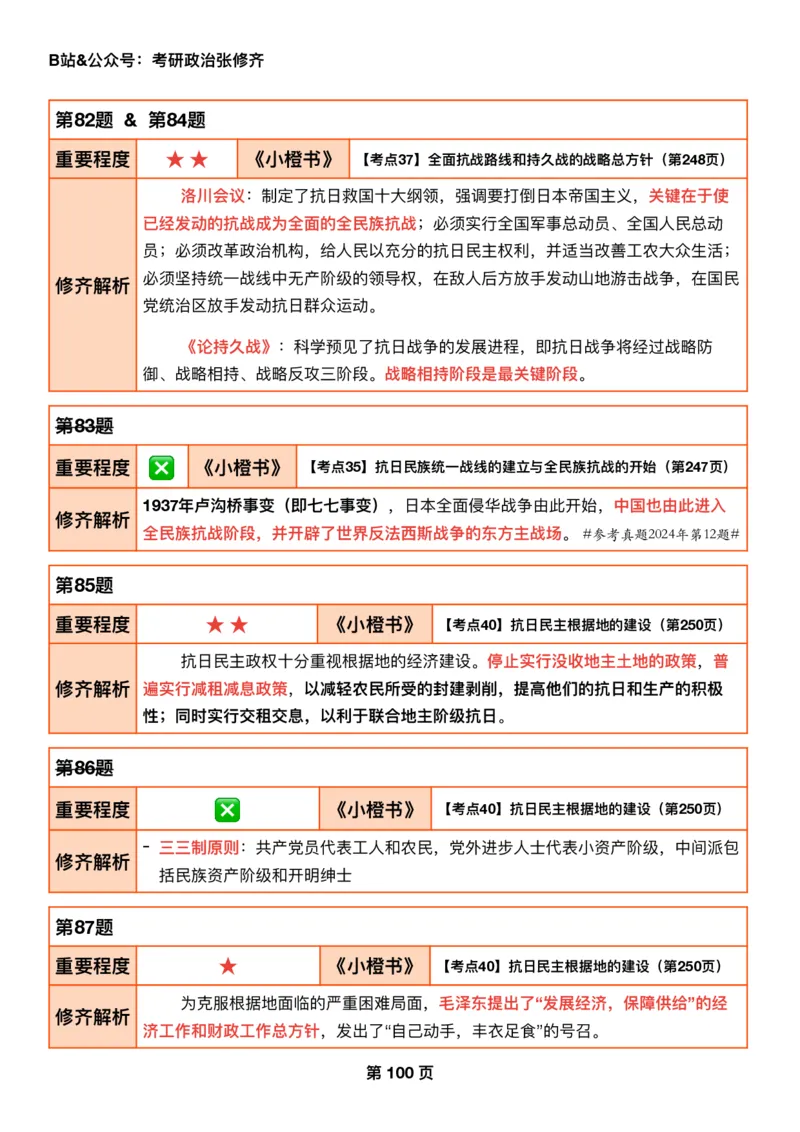26张修齐《肖秀荣1000题二刷宝典》_2025专四专八真题及备考资料_肖秀荣押题汇总_11张修齐十页纸_26张修齐《肖秀荣1000题二刷宝典》