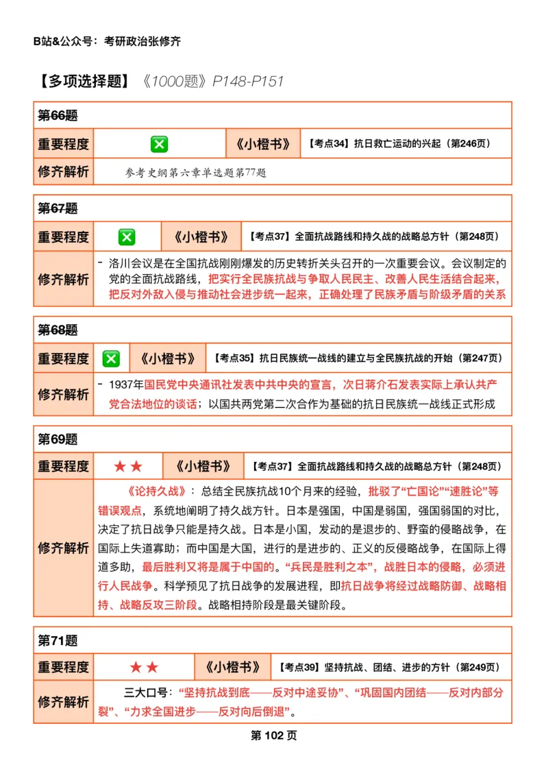 26张修齐《肖秀荣1000题二刷宝典》_2025专四专八真题及备考资料_肖秀荣押题汇总_11张修齐十页纸_26张修齐《肖秀荣1000题二刷宝典》