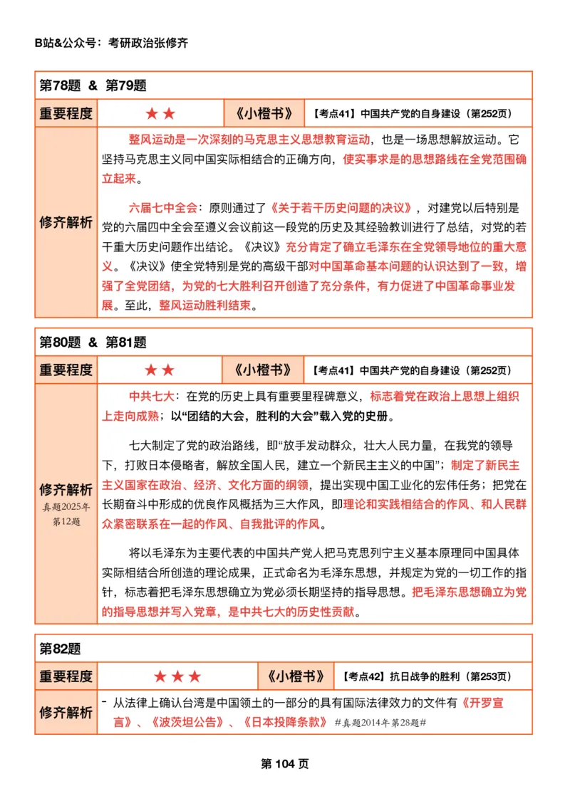 26张修齐《肖秀荣1000题二刷宝典》_2025专四专八真题及备考资料_肖秀荣押题汇总_11张修齐十页纸_26张修齐《肖秀荣1000题二刷宝典》