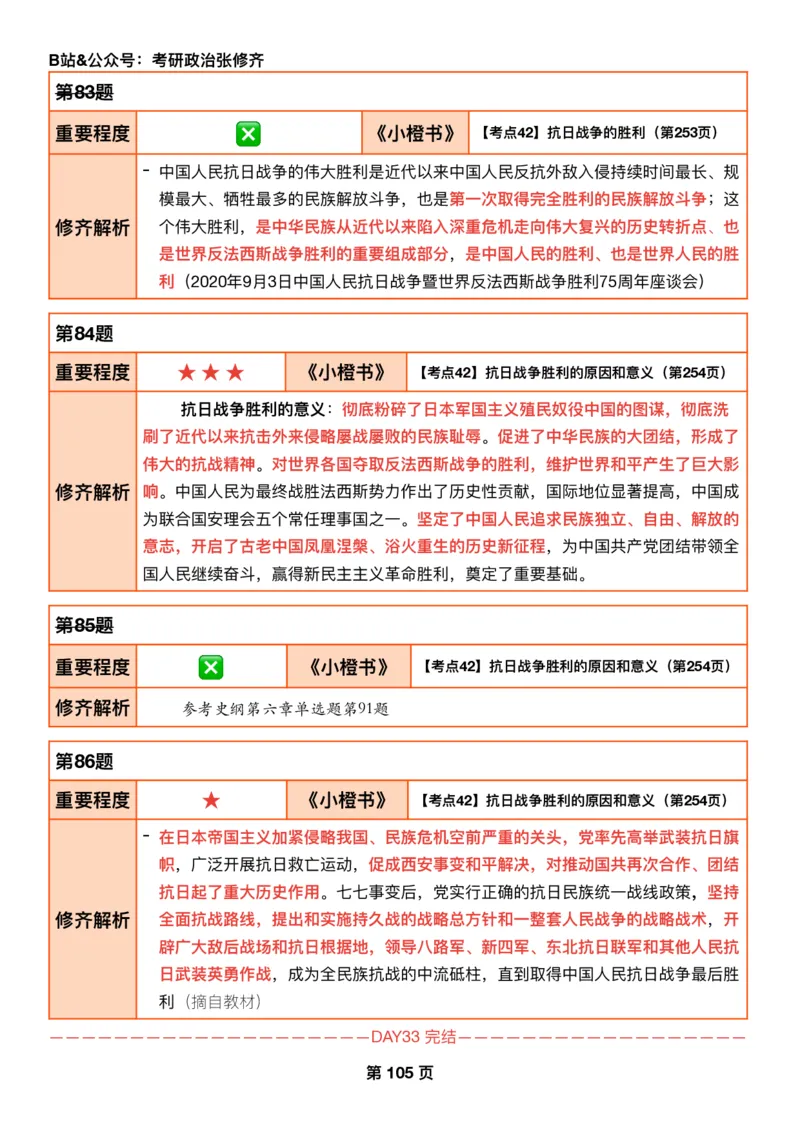 26张修齐《肖秀荣1000题二刷宝典》_2025专四专八真题及备考资料_肖秀荣押题汇总_11张修齐十页纸_26张修齐《肖秀荣1000题二刷宝典》