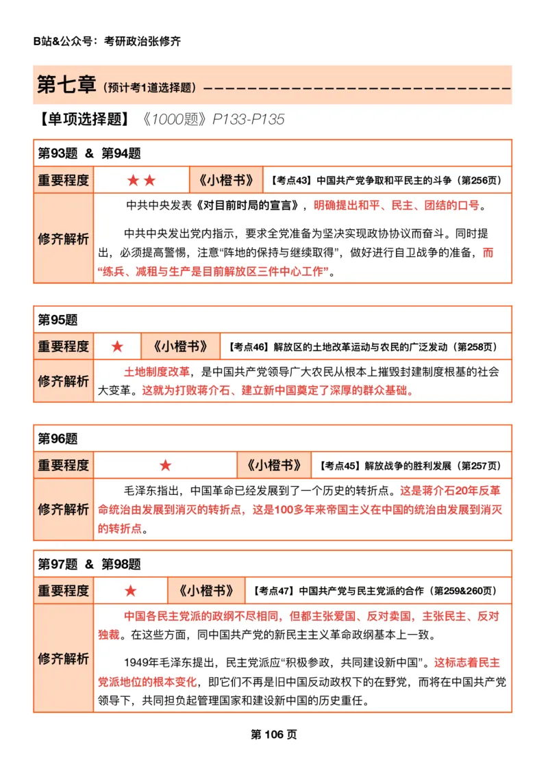 26张修齐《肖秀荣1000题二刷宝典》_2025专四专八真题及备考资料_肖秀荣押题汇总_11张修齐十页纸_26张修齐《肖秀荣1000题二刷宝典》
