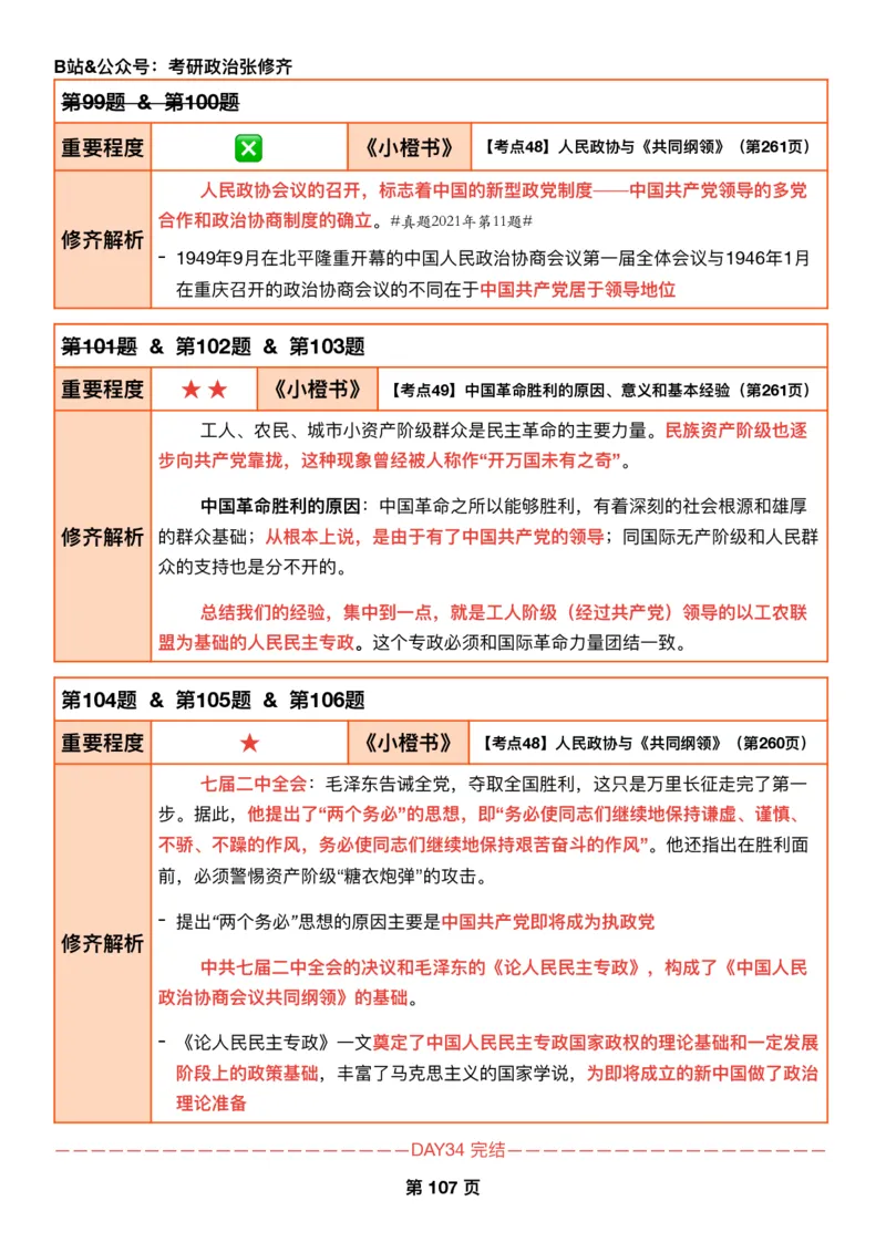 26张修齐《肖秀荣1000题二刷宝典》_2025专四专八真题及备考资料_肖秀荣押题汇总_11张修齐十页纸_26张修齐《肖秀荣1000题二刷宝典》