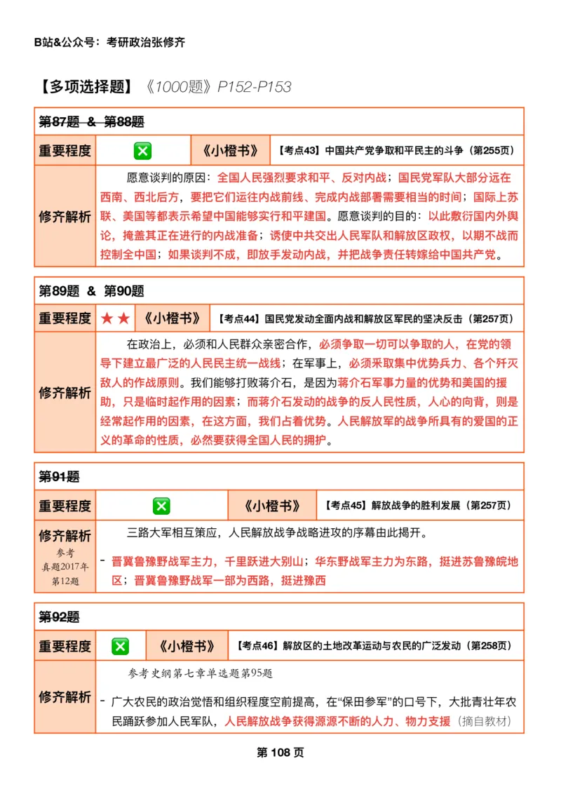 26张修齐《肖秀荣1000题二刷宝典》_2025专四专八真题及备考资料_肖秀荣押题汇总_11张修齐十页纸_26张修齐《肖秀荣1000题二刷宝典》