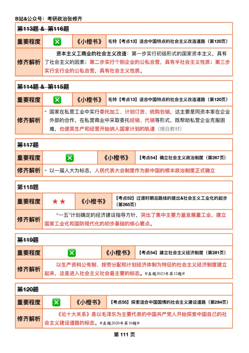 26张修齐《肖秀荣1000题二刷宝典》_2025专四专八真题及备考资料_肖秀荣押题汇总_11张修齐十页纸_26张修齐《肖秀荣1000题二刷宝典》