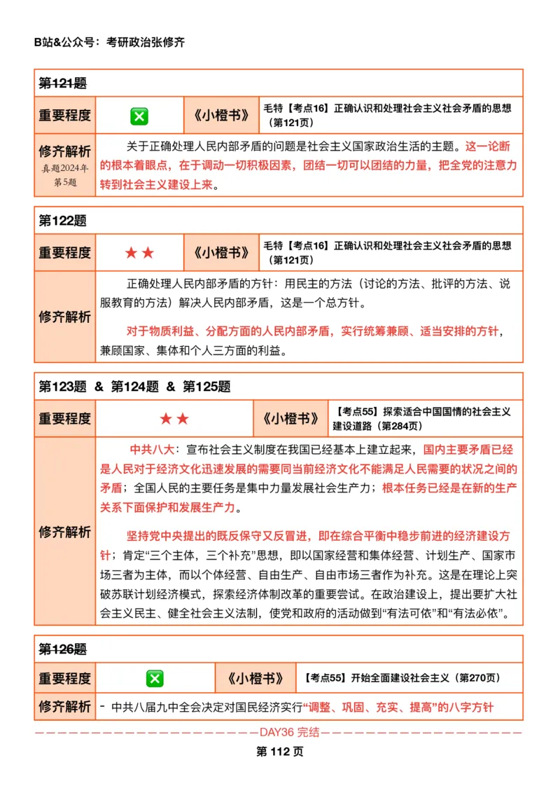 26张修齐《肖秀荣1000题二刷宝典》_2025专四专八真题及备考资料_肖秀荣押题汇总_11张修齐十页纸_26张修齐《肖秀荣1000题二刷宝典》