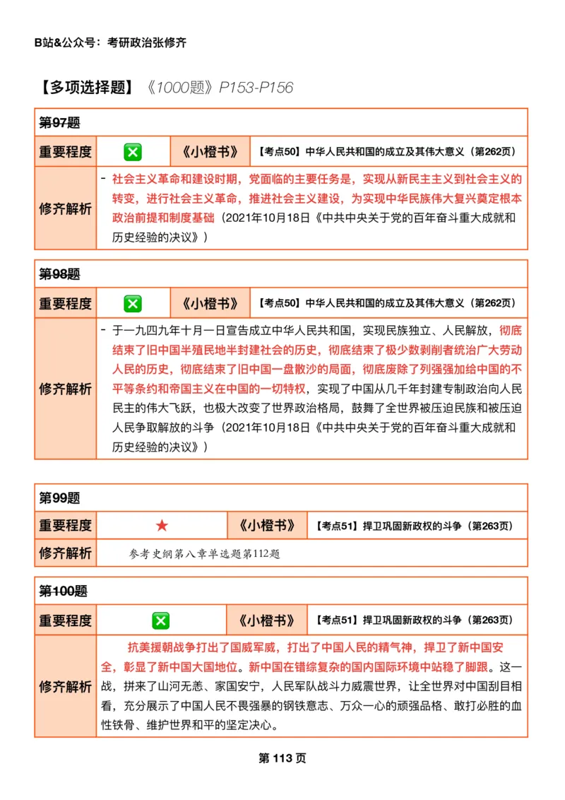 26张修齐《肖秀荣1000题二刷宝典》_2025专四专八真题及备考资料_肖秀荣押题汇总_11张修齐十页纸_26张修齐《肖秀荣1000题二刷宝典》