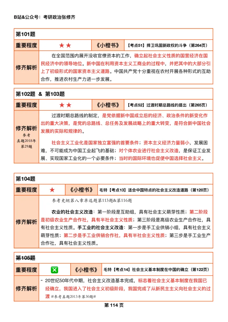 26张修齐《肖秀荣1000题二刷宝典》_2025专四专八真题及备考资料_肖秀荣押题汇总_11张修齐十页纸_26张修齐《肖秀荣1000题二刷宝典》