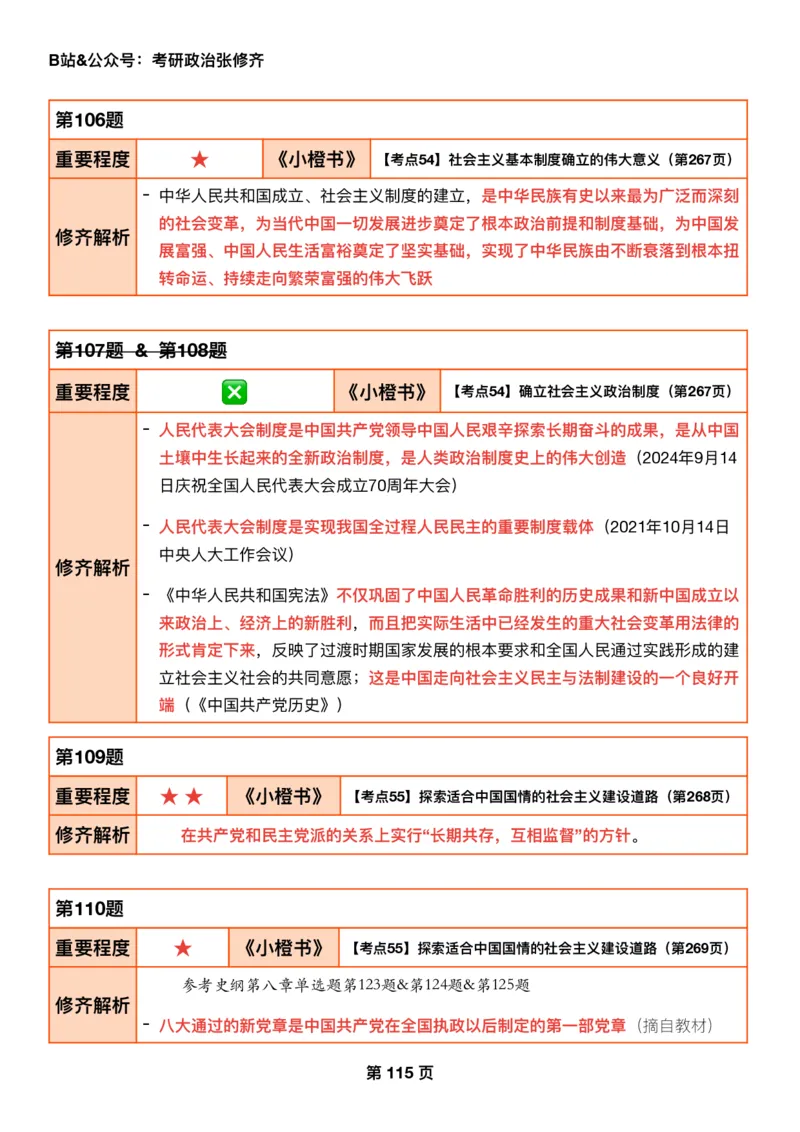 26张修齐《肖秀荣1000题二刷宝典》_2025专四专八真题及备考资料_肖秀荣押题汇总_11张修齐十页纸_26张修齐《肖秀荣1000题二刷宝典》