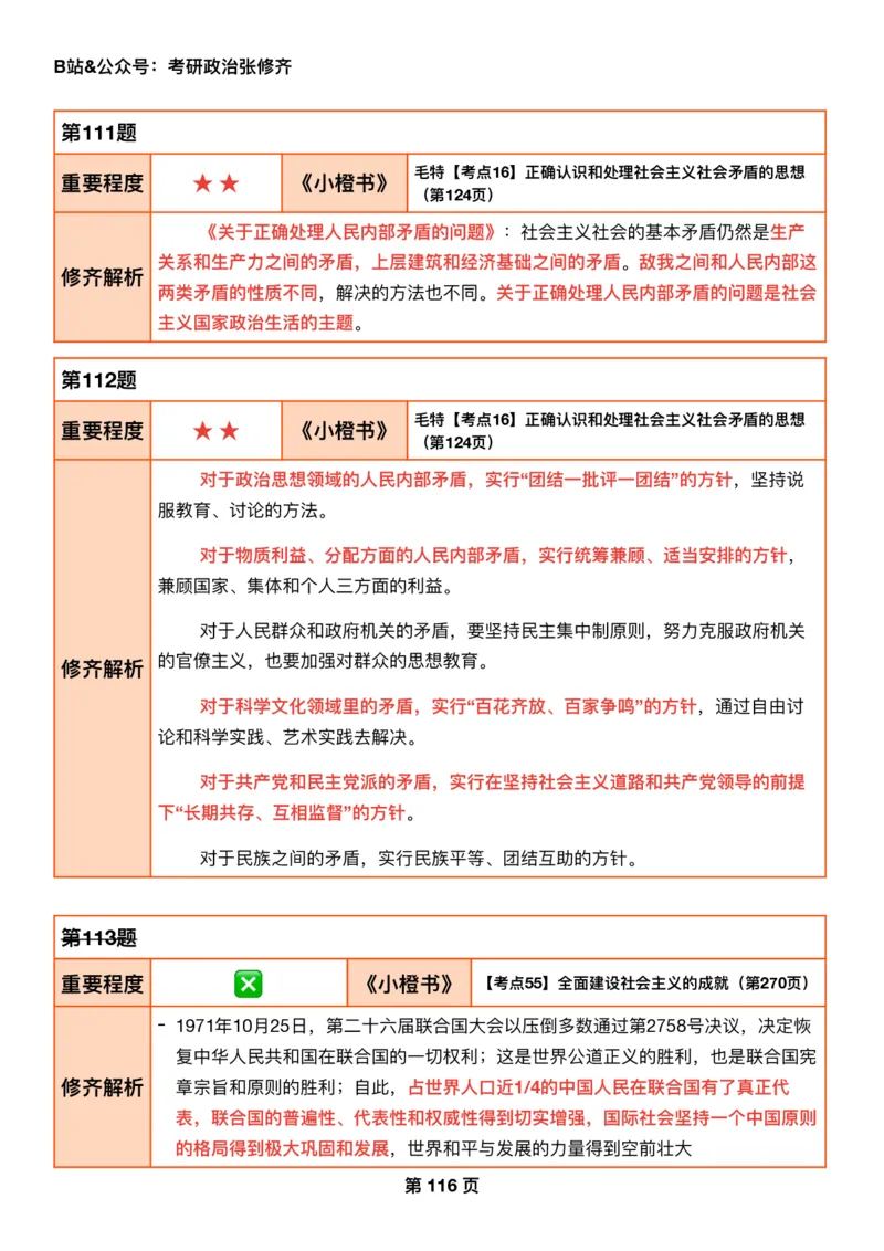 26张修齐《肖秀荣1000题二刷宝典》_2025专四专八真题及备考资料_肖秀荣押题汇总_11张修齐十页纸_26张修齐《肖秀荣1000题二刷宝典》