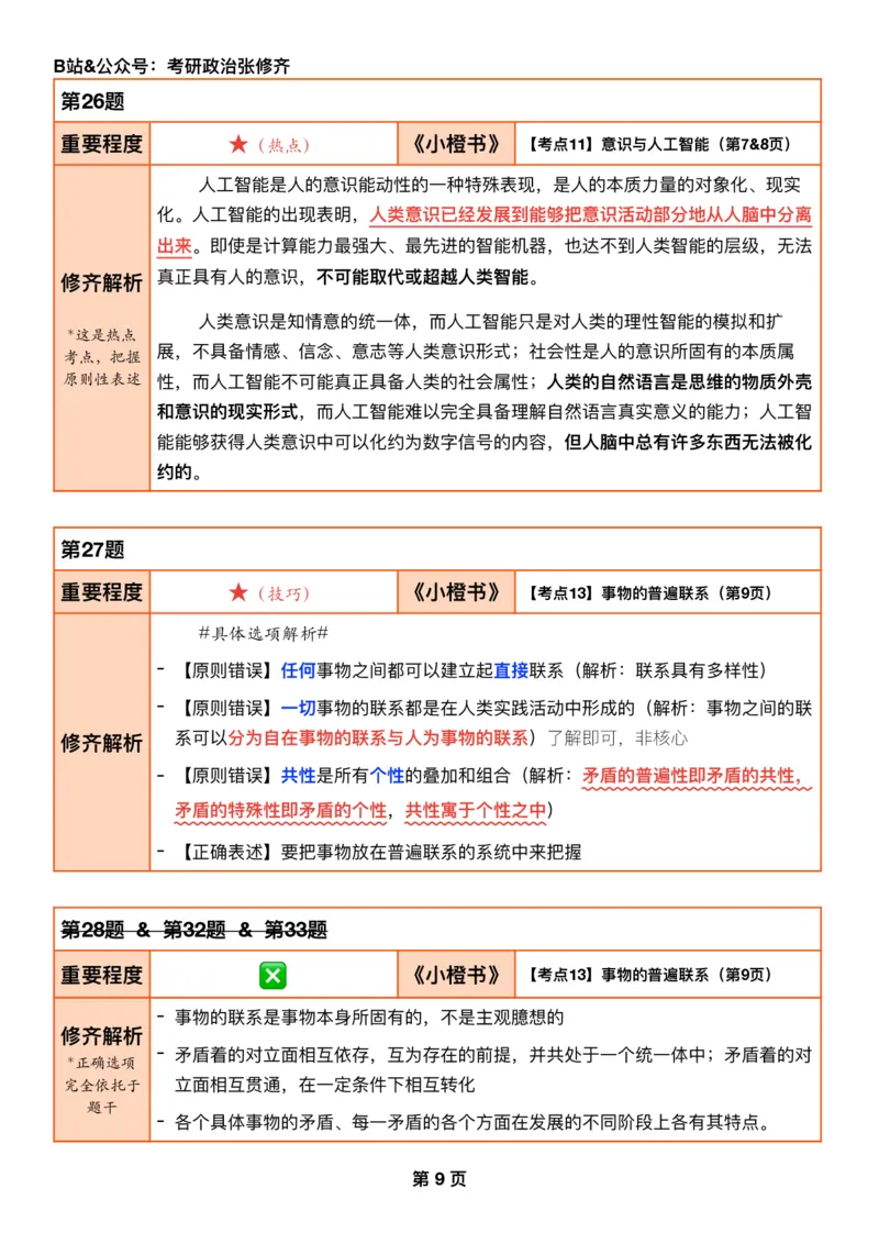 26张修齐《肖秀荣1000题二刷宝典》_2025专四专八真题及备考资料_肖秀荣押题汇总_11张修齐十页纸_26张修齐《肖秀荣1000题二刷宝典》