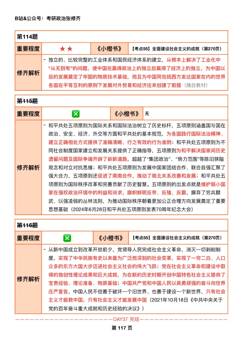 26张修齐《肖秀荣1000题二刷宝典》_2025专四专八真题及备考资料_肖秀荣押题汇总_11张修齐十页纸_26张修齐《肖秀荣1000题二刷宝典》