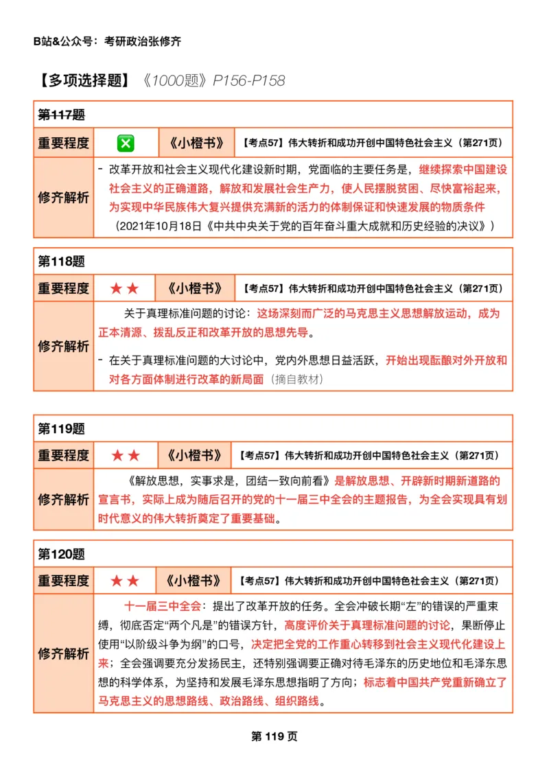 26张修齐《肖秀荣1000题二刷宝典》_2025专四专八真题及备考资料_肖秀荣押题汇总_11张修齐十页纸_26张修齐《肖秀荣1000题二刷宝典》