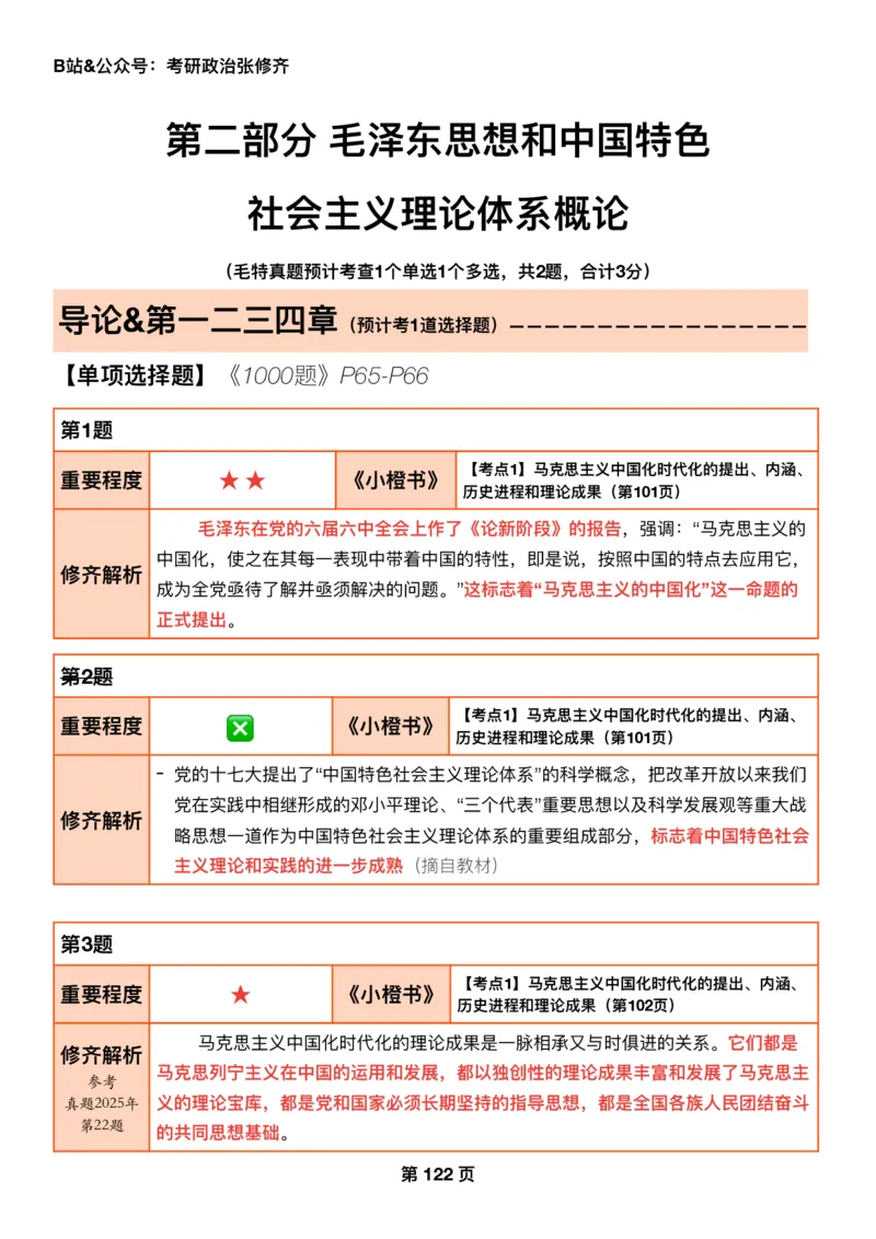 26张修齐《肖秀荣1000题二刷宝典》_2025专四专八真题及备考资料_肖秀荣押题汇总_11张修齐十页纸_26张修齐《肖秀荣1000题二刷宝典》