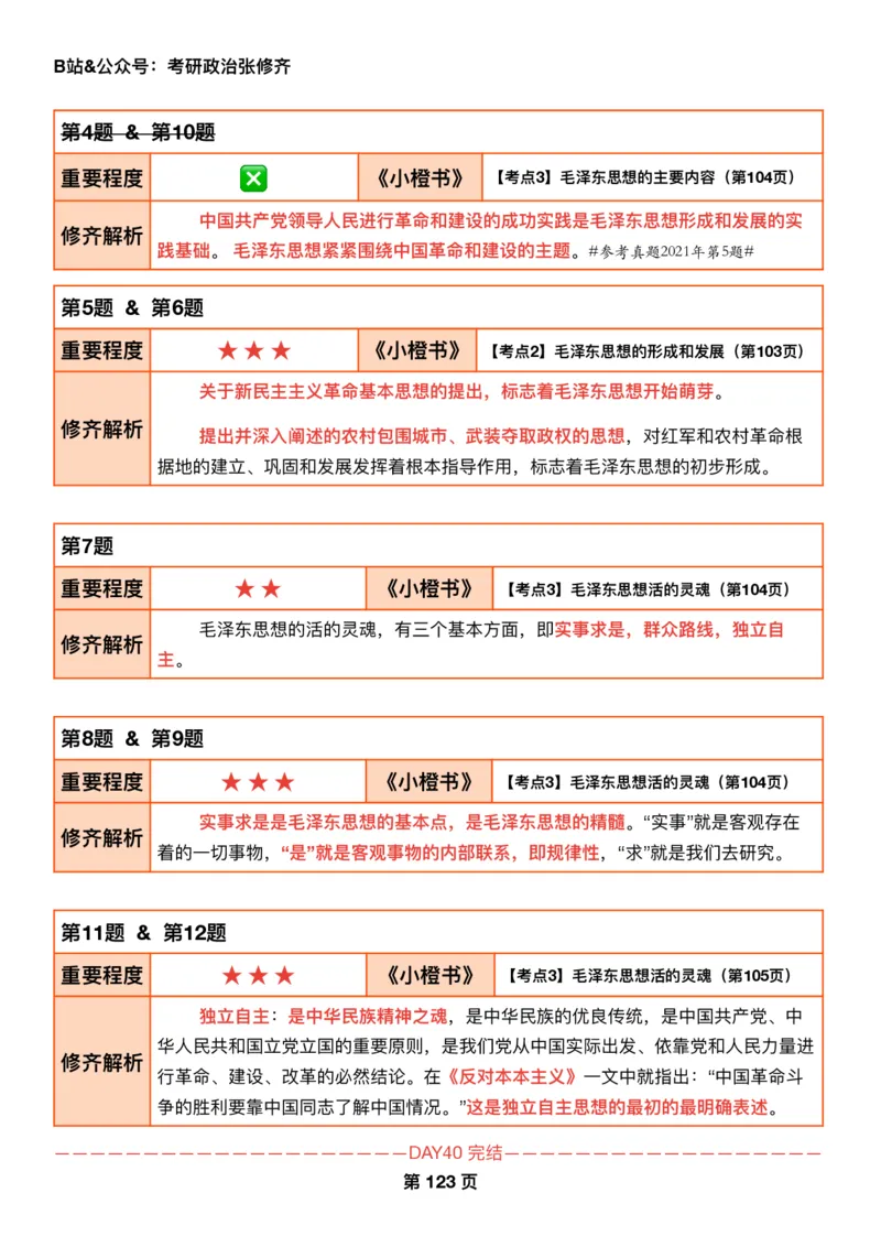 26张修齐《肖秀荣1000题二刷宝典》_2025专四专八真题及备考资料_肖秀荣押题汇总_11张修齐十页纸_26张修齐《肖秀荣1000题二刷宝典》