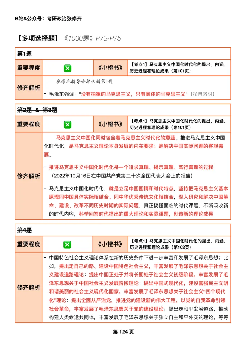 26张修齐《肖秀荣1000题二刷宝典》_2025专四专八真题及备考资料_肖秀荣押题汇总_11张修齐十页纸_26张修齐《肖秀荣1000题二刷宝典》