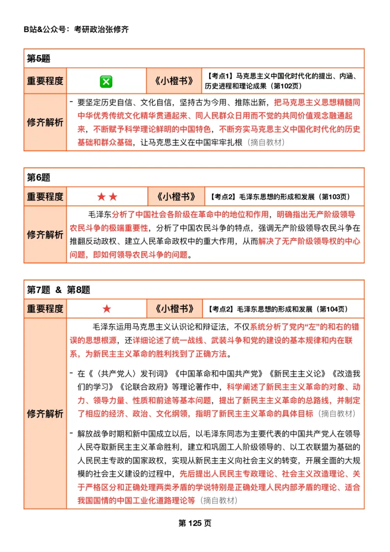 26张修齐《肖秀荣1000题二刷宝典》_2025专四专八真题及备考资料_肖秀荣押题汇总_11张修齐十页纸_26张修齐《肖秀荣1000题二刷宝典》