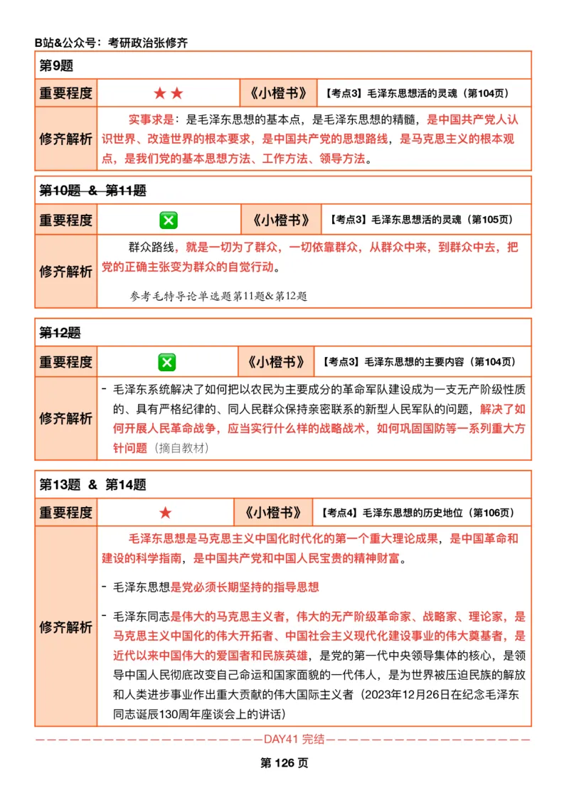 26张修齐《肖秀荣1000题二刷宝典》_2025专四专八真题及备考资料_肖秀荣押题汇总_11张修齐十页纸_26张修齐《肖秀荣1000题二刷宝典》