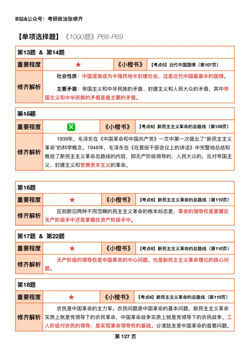 26张修齐《肖秀荣1000题二刷宝典》_2025专四专八真题及备考资料_肖秀荣押题汇总_11张修齐十页纸_26张修齐《肖秀荣1000题二刷宝典》