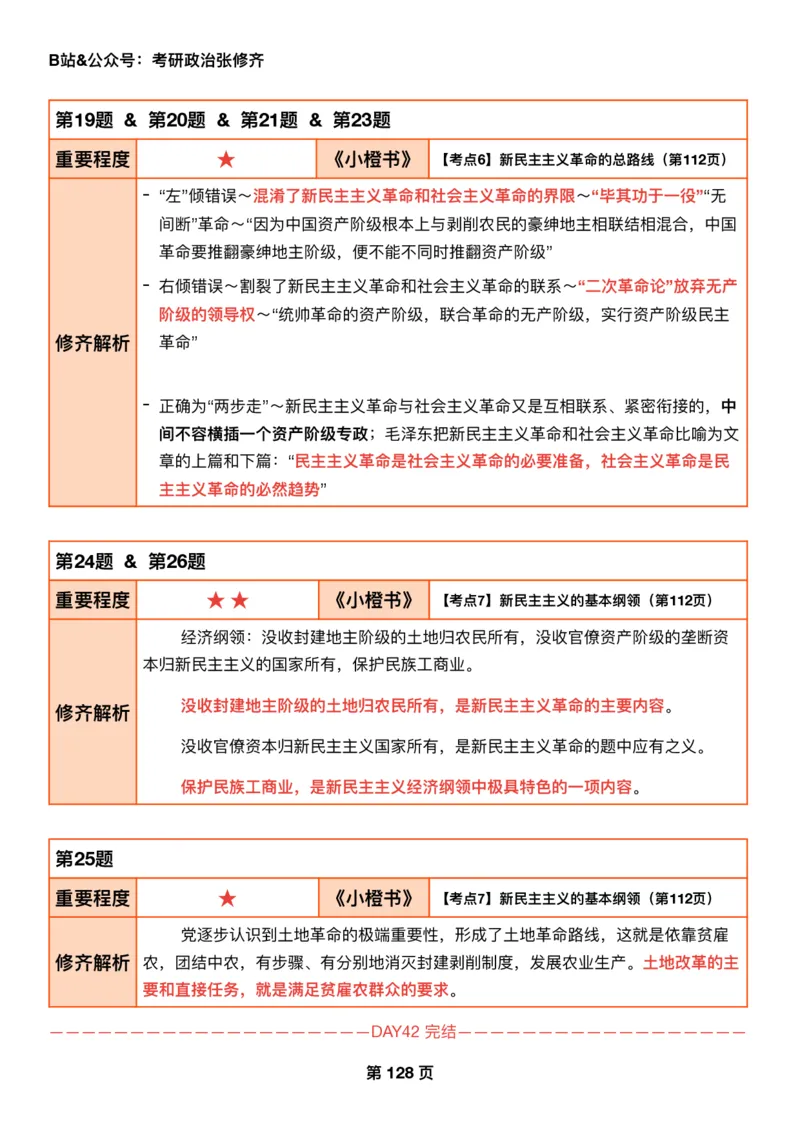 26张修齐《肖秀荣1000题二刷宝典》_2025专四专八真题及备考资料_肖秀荣押题汇总_11张修齐十页纸_26张修齐《肖秀荣1000题二刷宝典》