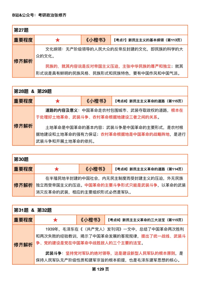 26张修齐《肖秀荣1000题二刷宝典》_2025专四专八真题及备考资料_肖秀荣押题汇总_11张修齐十页纸_26张修齐《肖秀荣1000题二刷宝典》