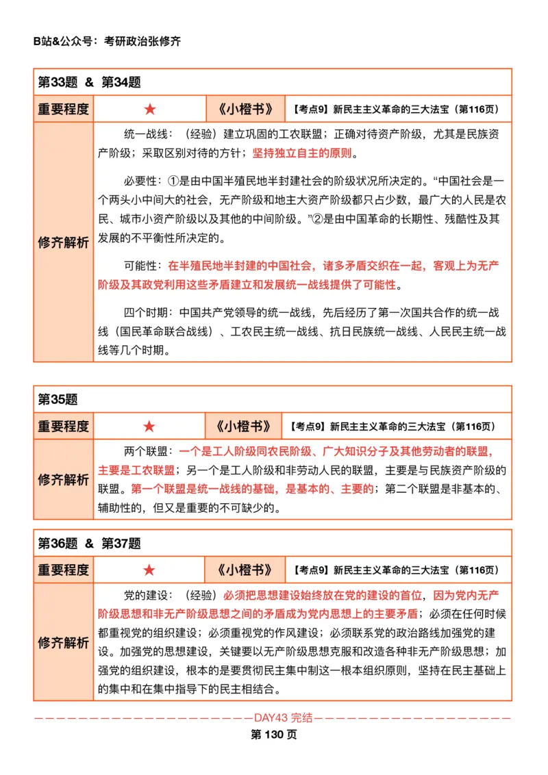 26张修齐《肖秀荣1000题二刷宝典》_2025专四专八真题及备考资料_肖秀荣押题汇总_11张修齐十页纸_26张修齐《肖秀荣1000题二刷宝典》
