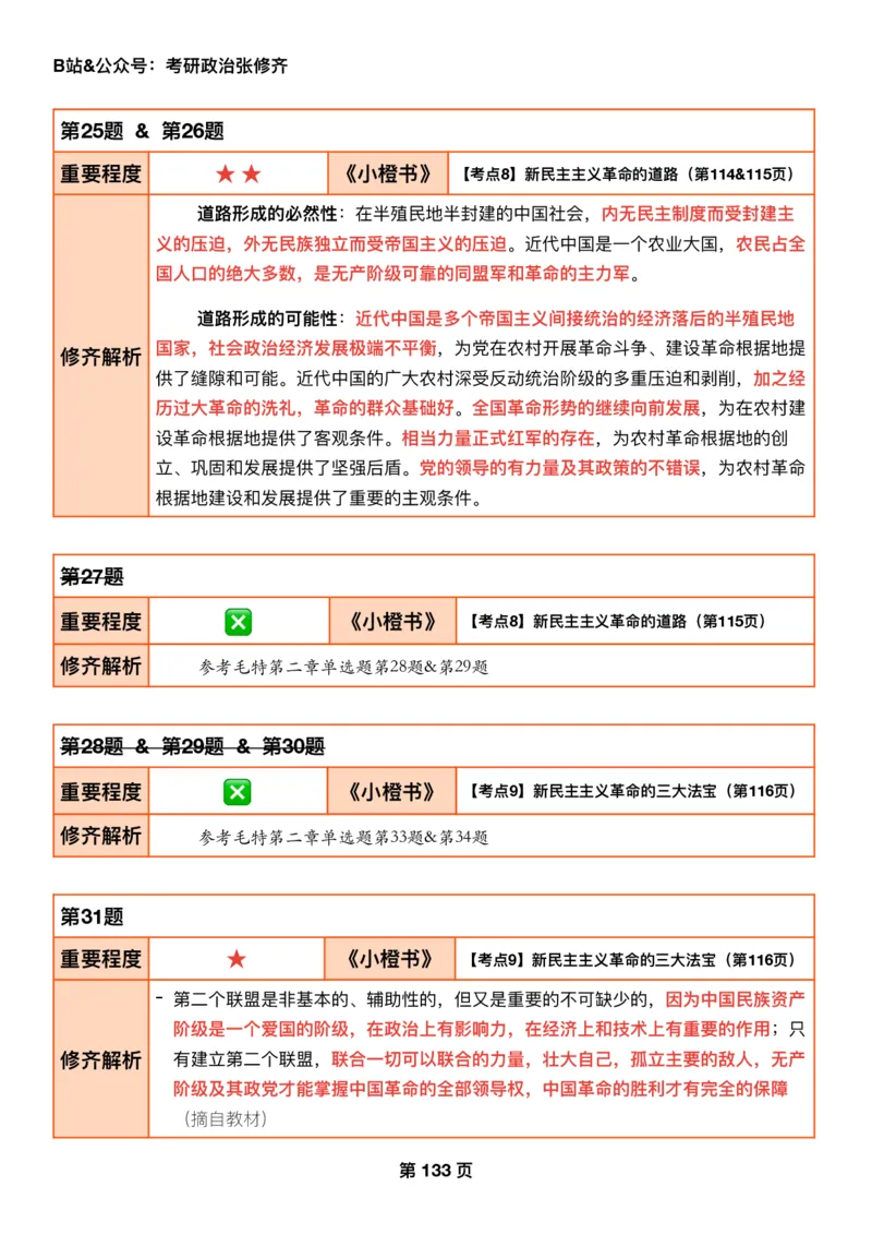 26张修齐《肖秀荣1000题二刷宝典》_2025专四专八真题及备考资料_肖秀荣押题汇总_11张修齐十页纸_26张修齐《肖秀荣1000题二刷宝典》