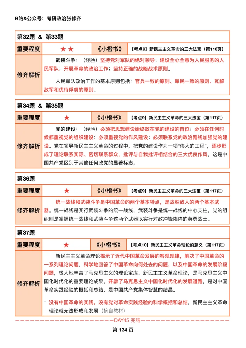 26张修齐《肖秀荣1000题二刷宝典》_2025专四专八真题及备考资料_肖秀荣押题汇总_11张修齐十页纸_26张修齐《肖秀荣1000题二刷宝典》