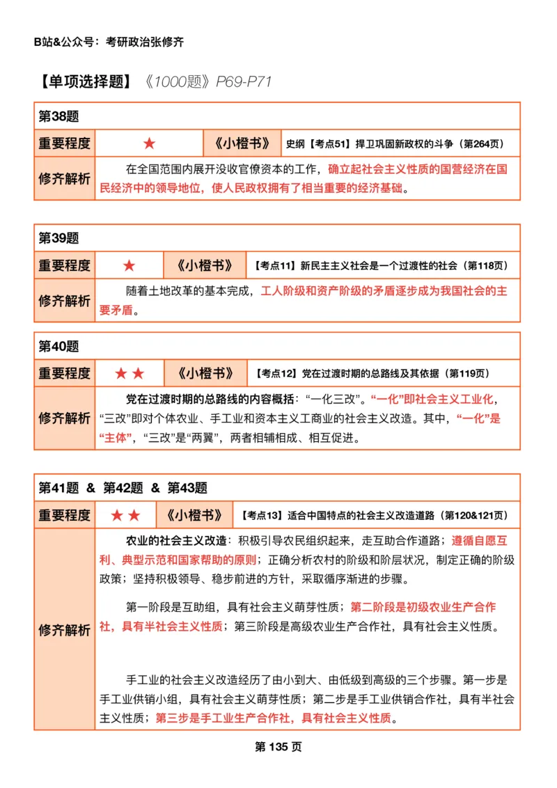 26张修齐《肖秀荣1000题二刷宝典》_2025专四专八真题及备考资料_肖秀荣押题汇总_11张修齐十页纸_26张修齐《肖秀荣1000题二刷宝典》